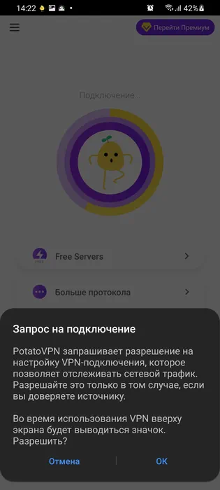 Работа с PotatoVPN