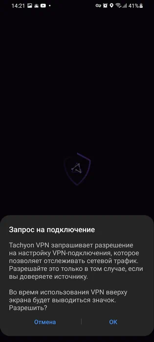 Работа с Tachyon VPN