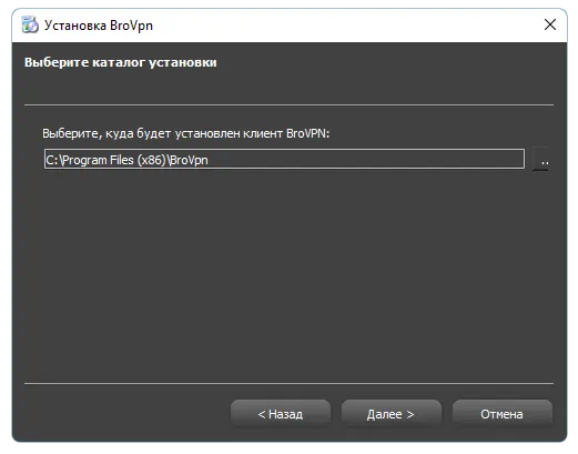 Установка BroVPN