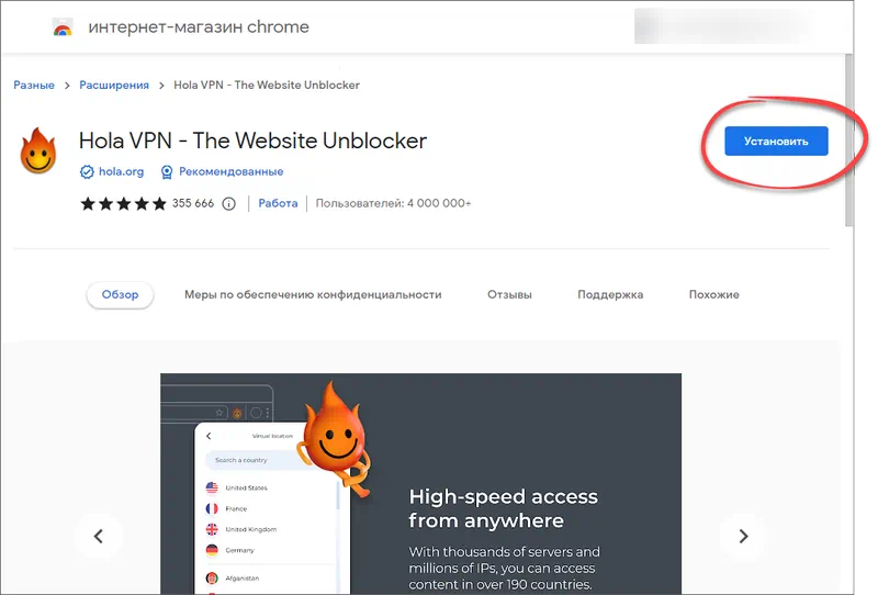 Установка дополнения для Google Chrome