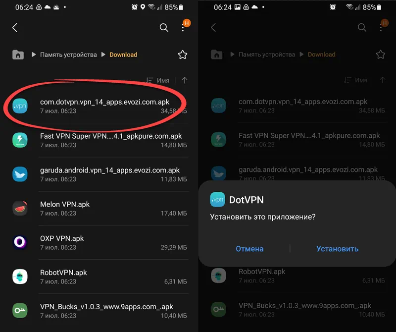 Установка DotVPN