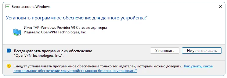 Установка драйвера SecureVPN