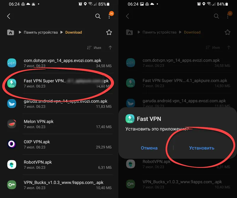 Установка FastVPN