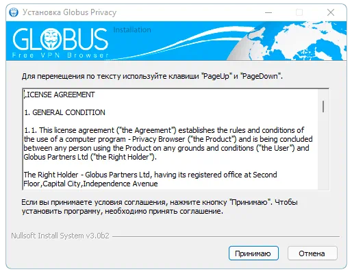 Установка Globus VPN Browser