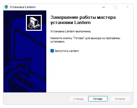 Установка LanternVPN