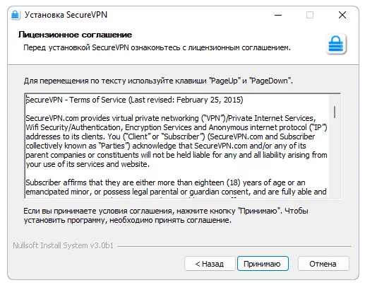 Установка SecureVPN