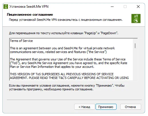 Установка Seed4.Me VPN