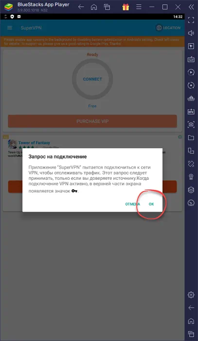Установка соединения в SuperVPN для ПК