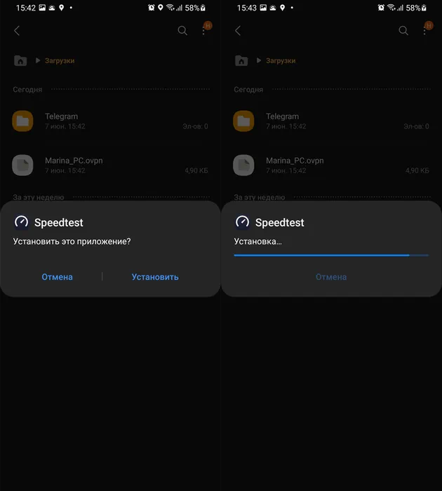 Установка Speedtest VPN