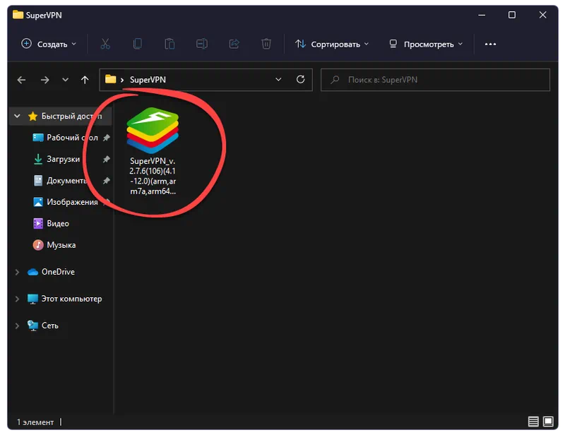 Установка SuperVPN для ПК
