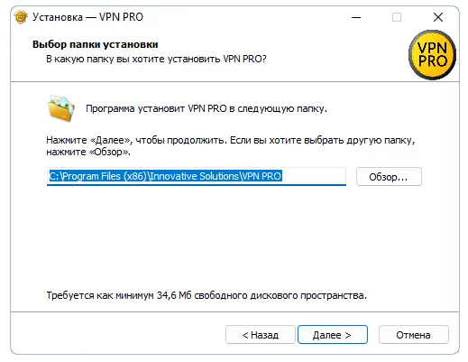 Установка VPN Pro