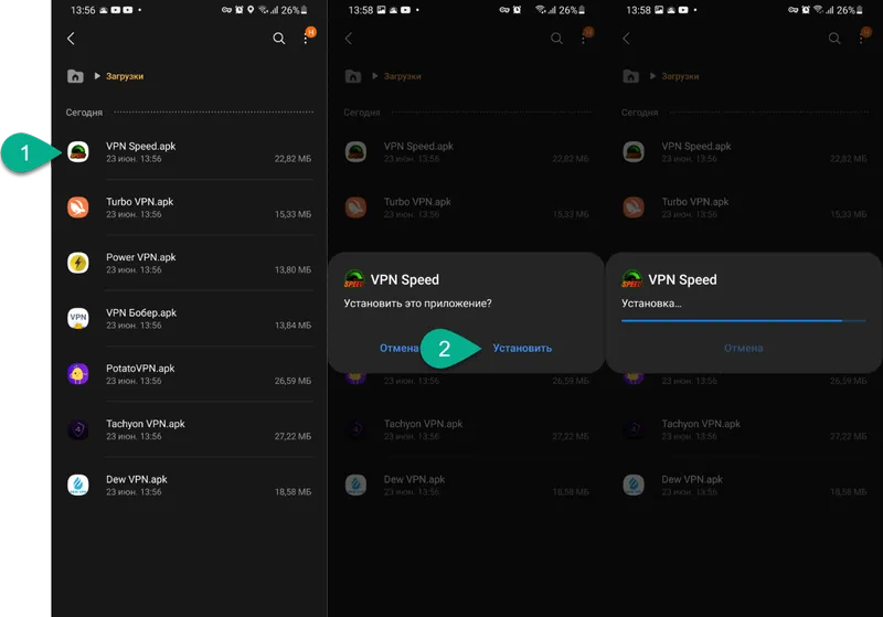 Установка VPN Speed