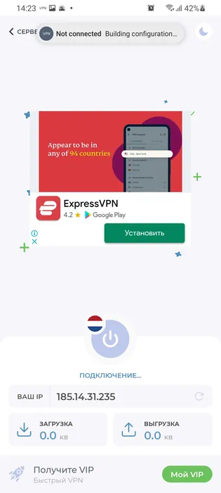 VPN Бобер