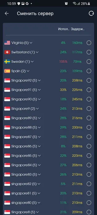 Выбор сервера в Easy VPN