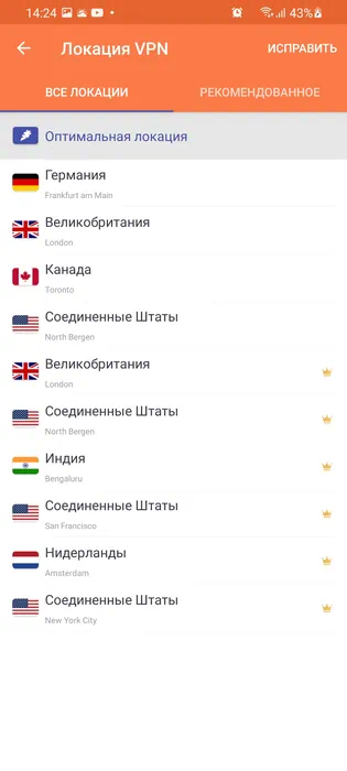 Выбор сервера в Turbo VPN