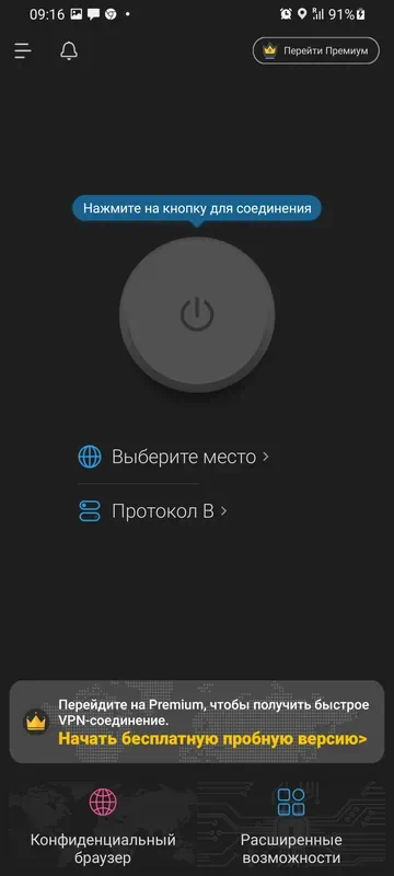 X-VPN для Android