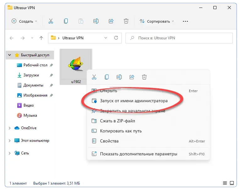 Запуск Ultrasur VPN