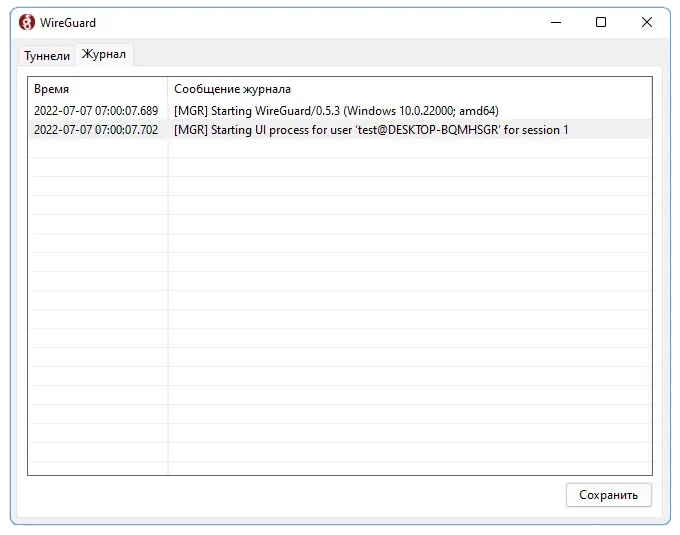 Журнал WireGuard VPN